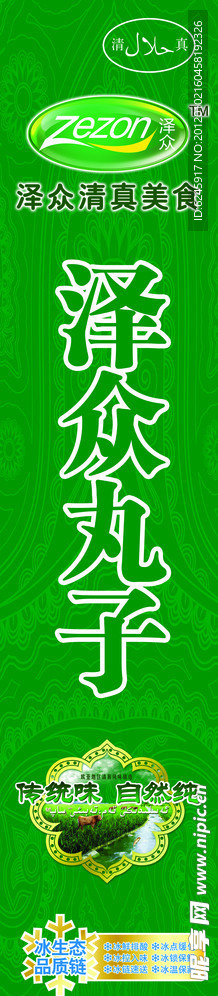 丸子
