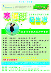 寒假班