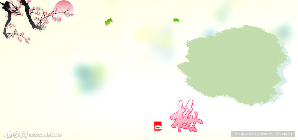 梅花 儿童相册模板