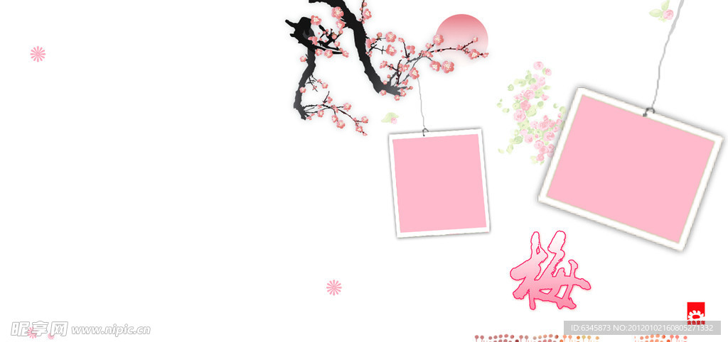 梅花 儿童相册模板