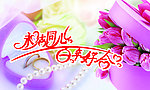 婚庆海报