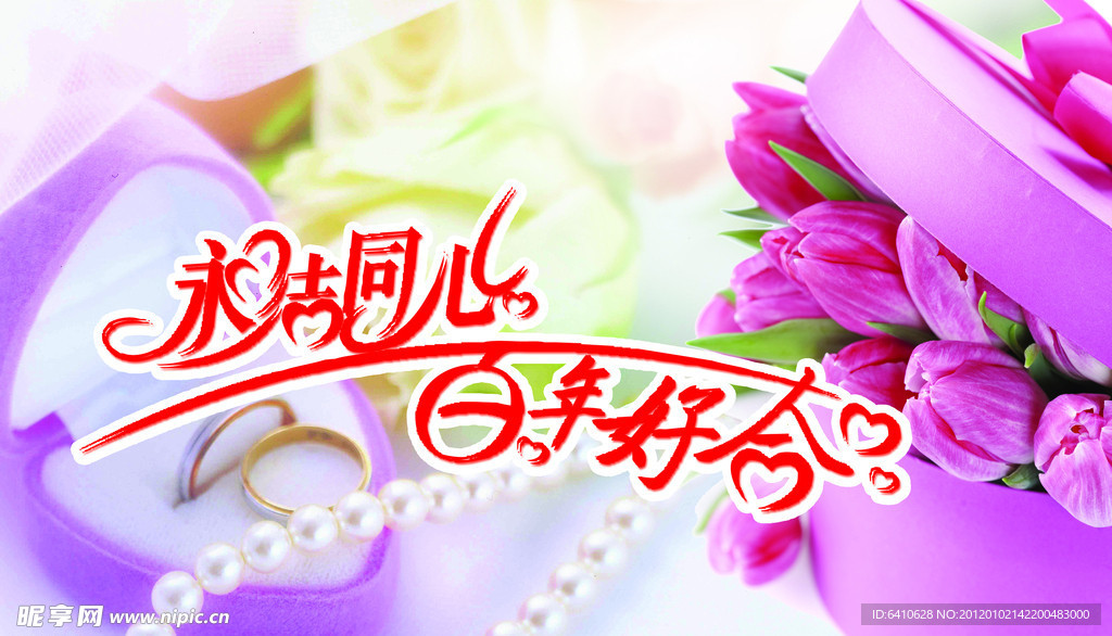 婚庆海报