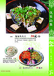 佤家山寨精美菜单