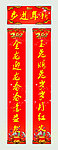 龙年春联