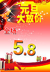 元旦大放价海报