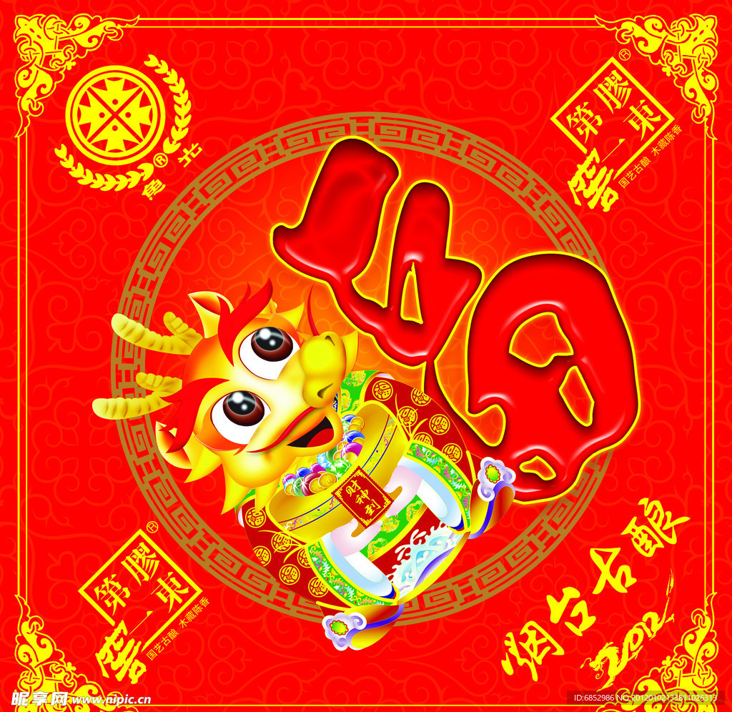 龙年福字