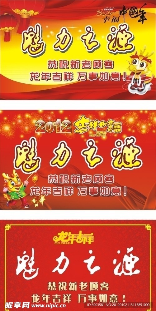 魅力之源户外广告