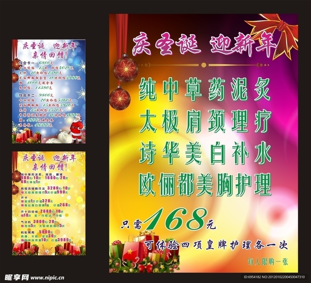 庆圣诞迎新年