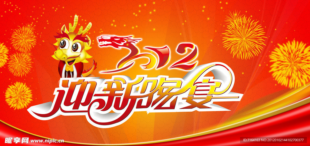 迎新年