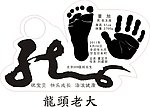 龙头老大 书法龙字