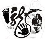 龙腾中国