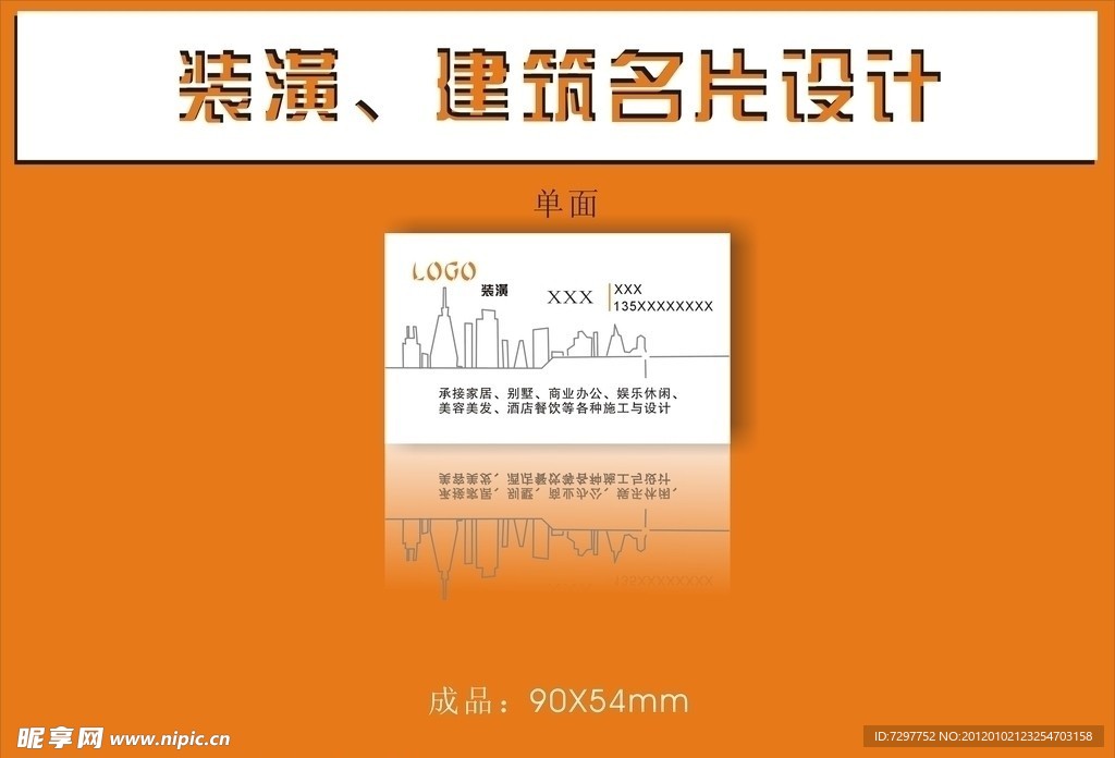简约装潢名片设计