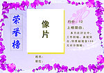 荣誉榜
