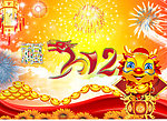 龙年