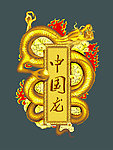 中国龙
