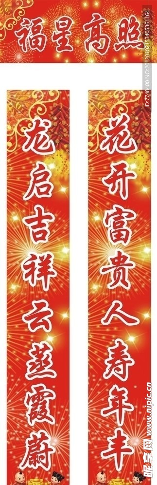 春节对联