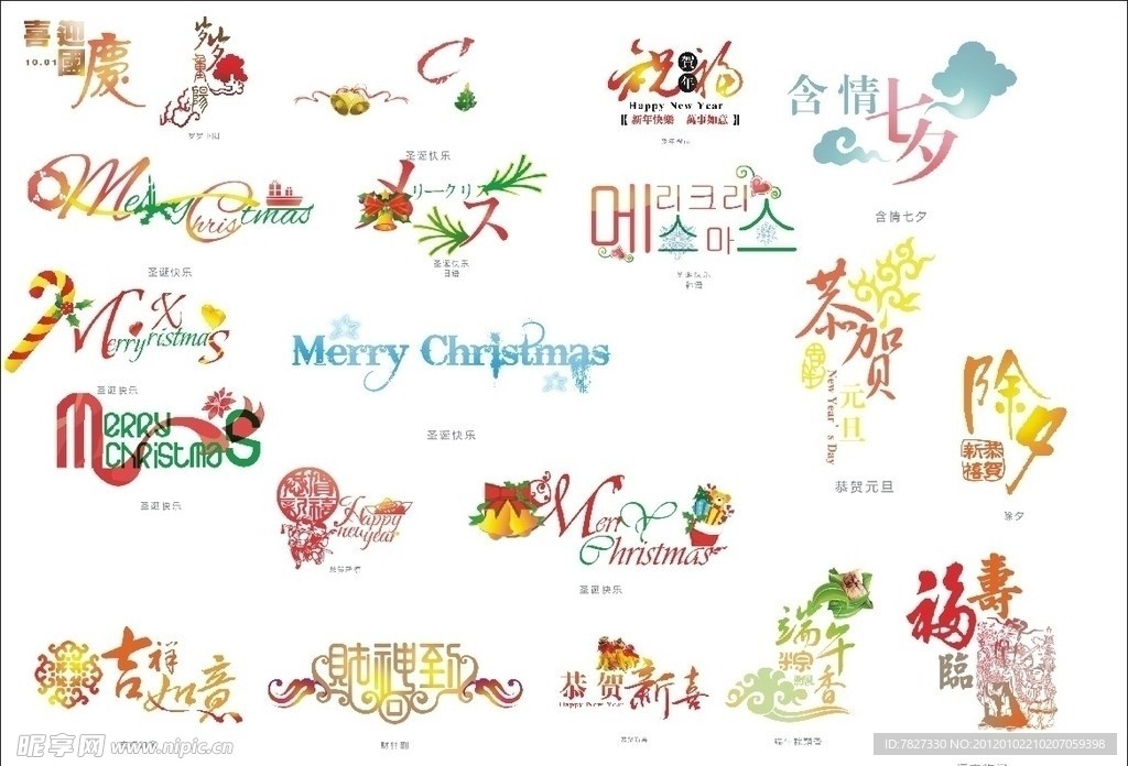祝福语的特殊字体