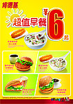 KFC海报