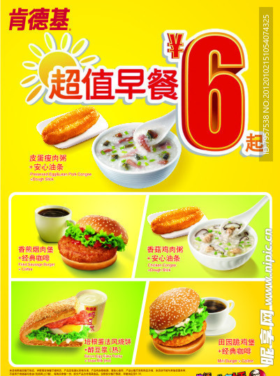 KFC海报