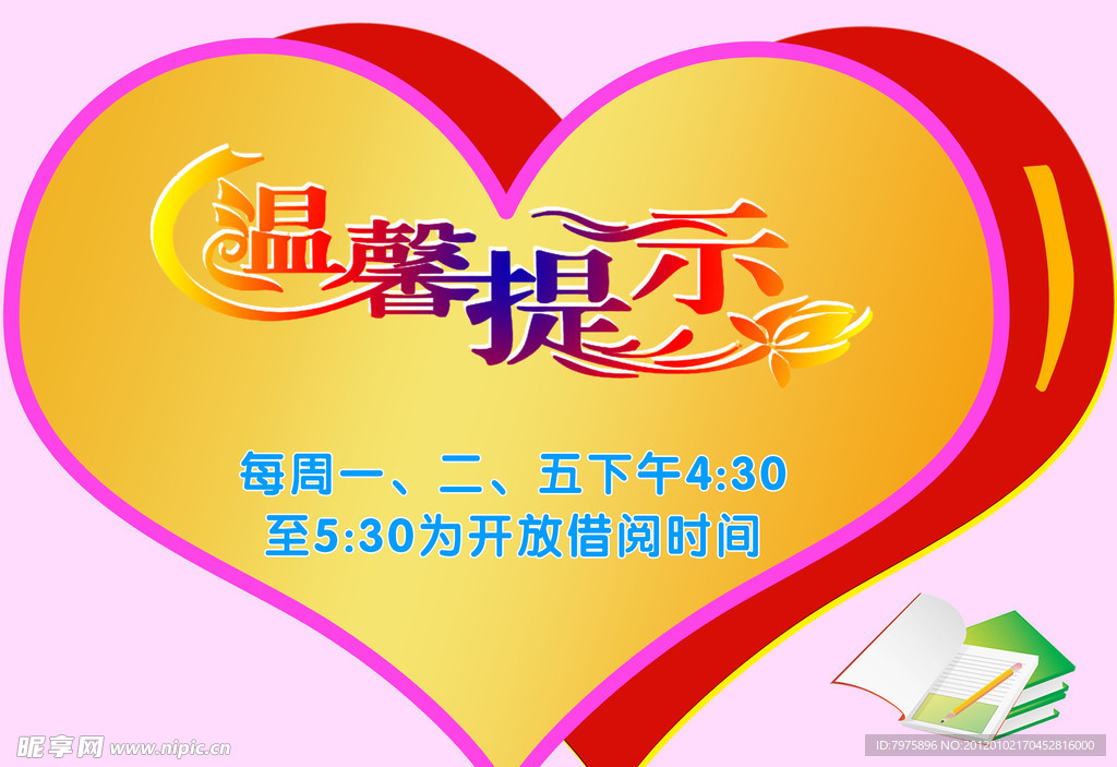 温馨提示