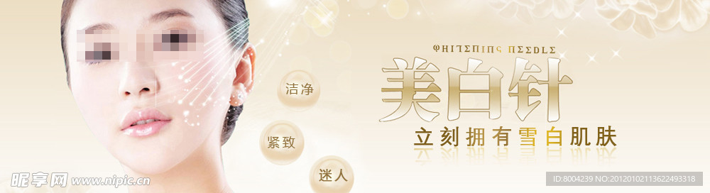 美容banner