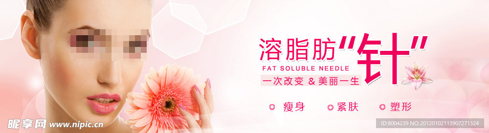 美容banner