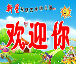幼儿园大门
