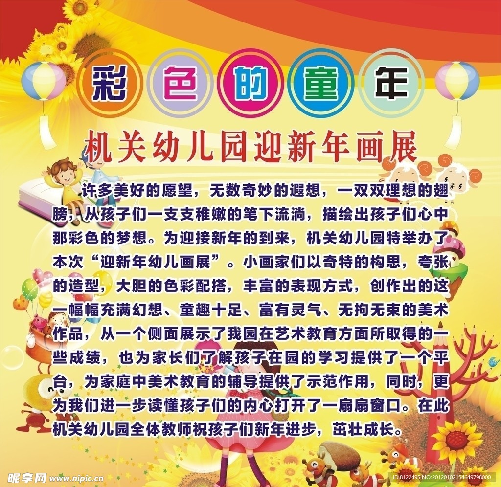 彩色童年