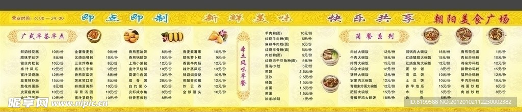 价目表