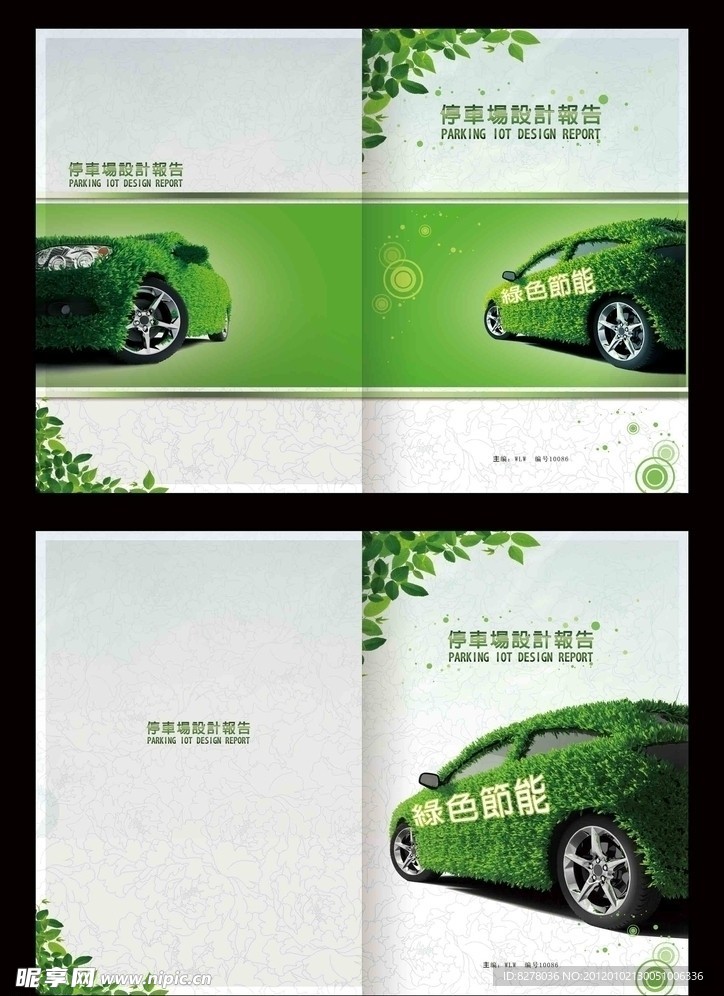 绿色封面设计