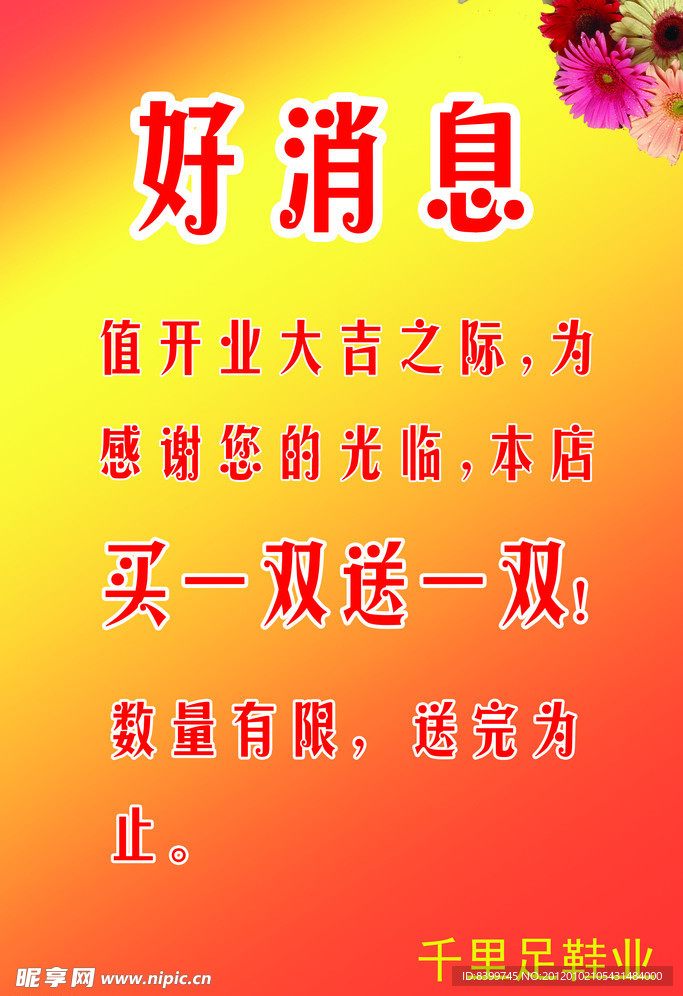 好消息