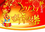 2012年新年快乐