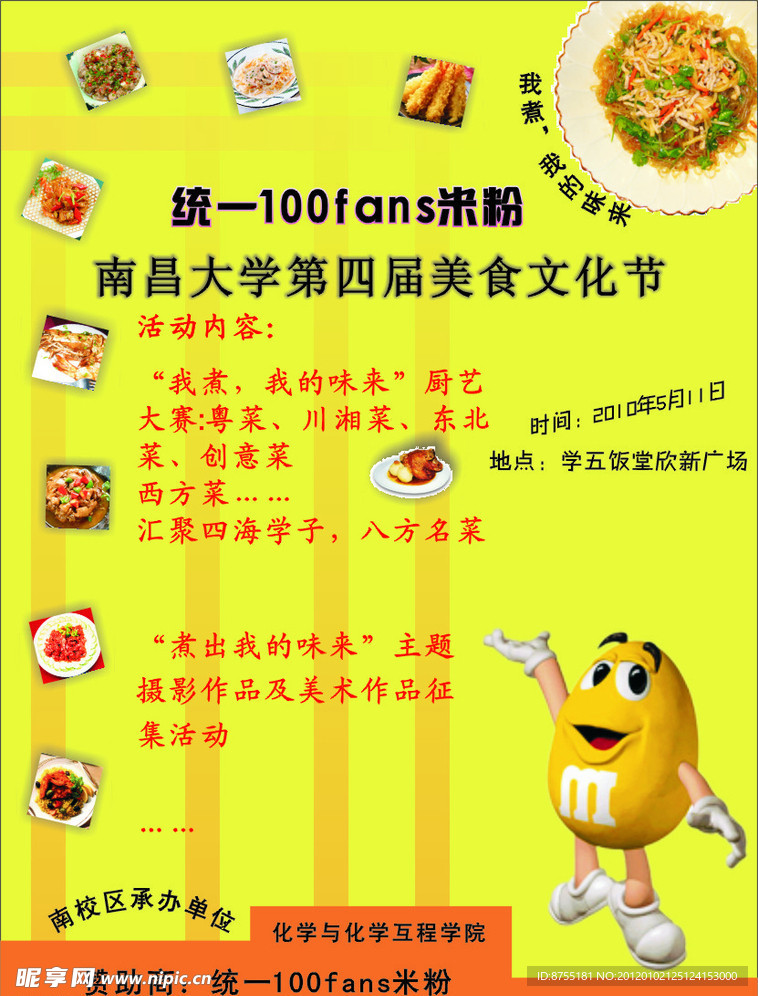 海报（美食节）