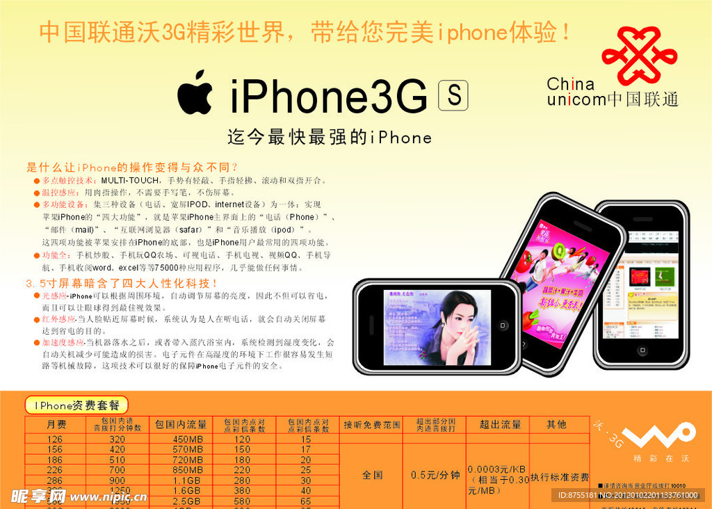 中国联通