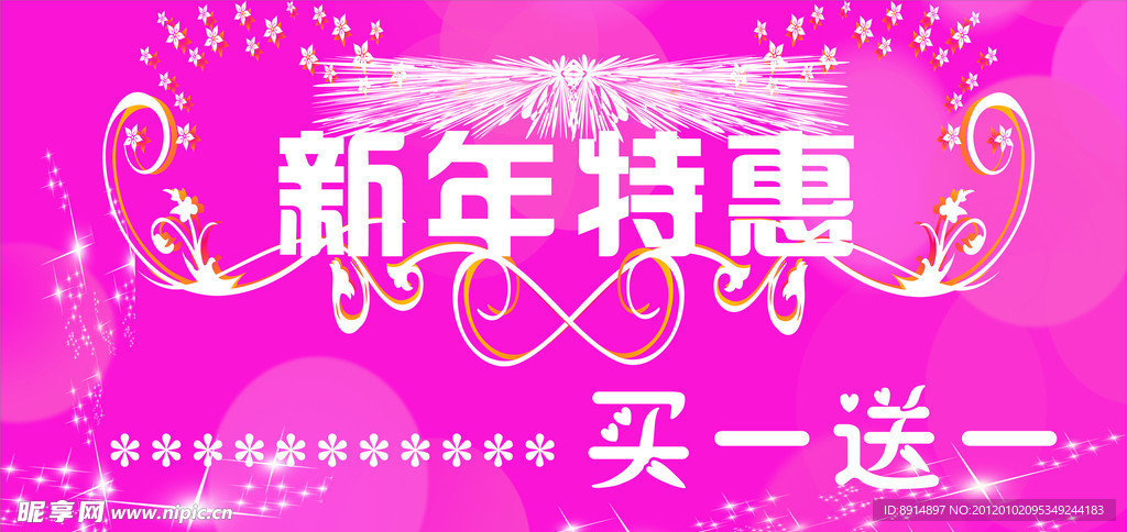 新年特惠