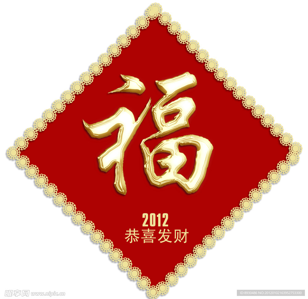 新年福字门贴
