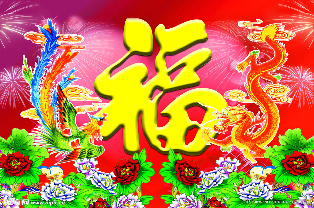 龙凤接福喜庆背景