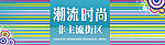 潮流前线