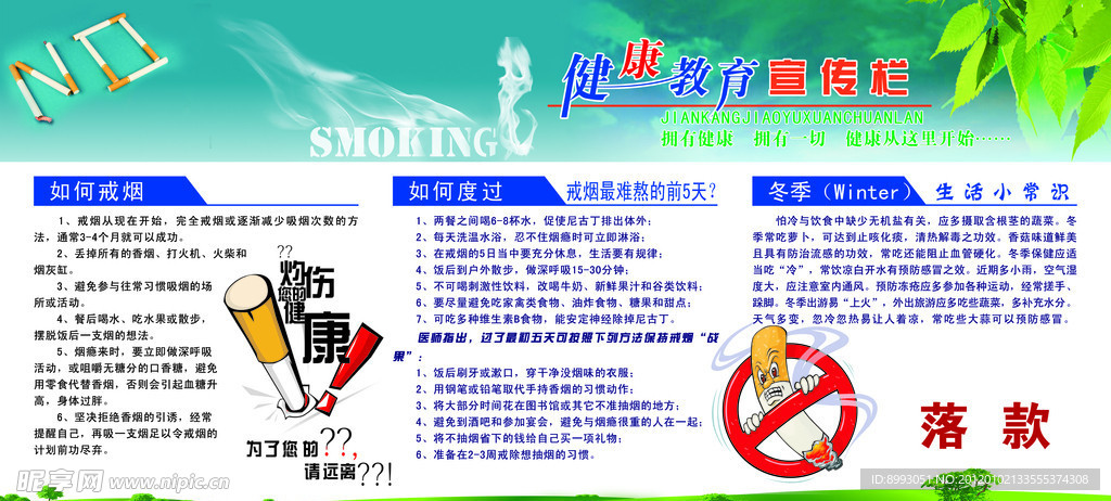 健康教育宣传栏