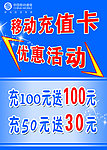 移动充值卡优惠活动