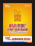 电信新年单张