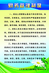 财务管理