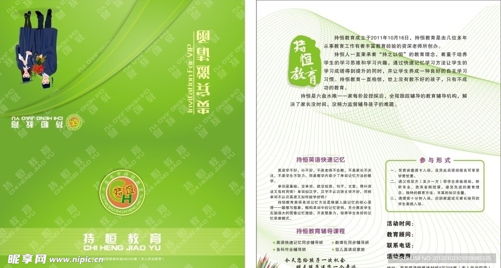 学校邀请函