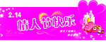 情人节快乐