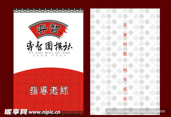 弈智围棋名片