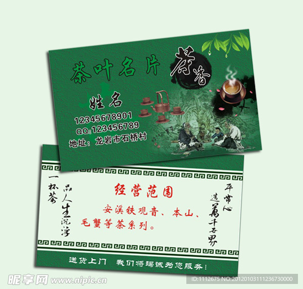 茶叶名片