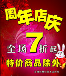 周年店庆海报