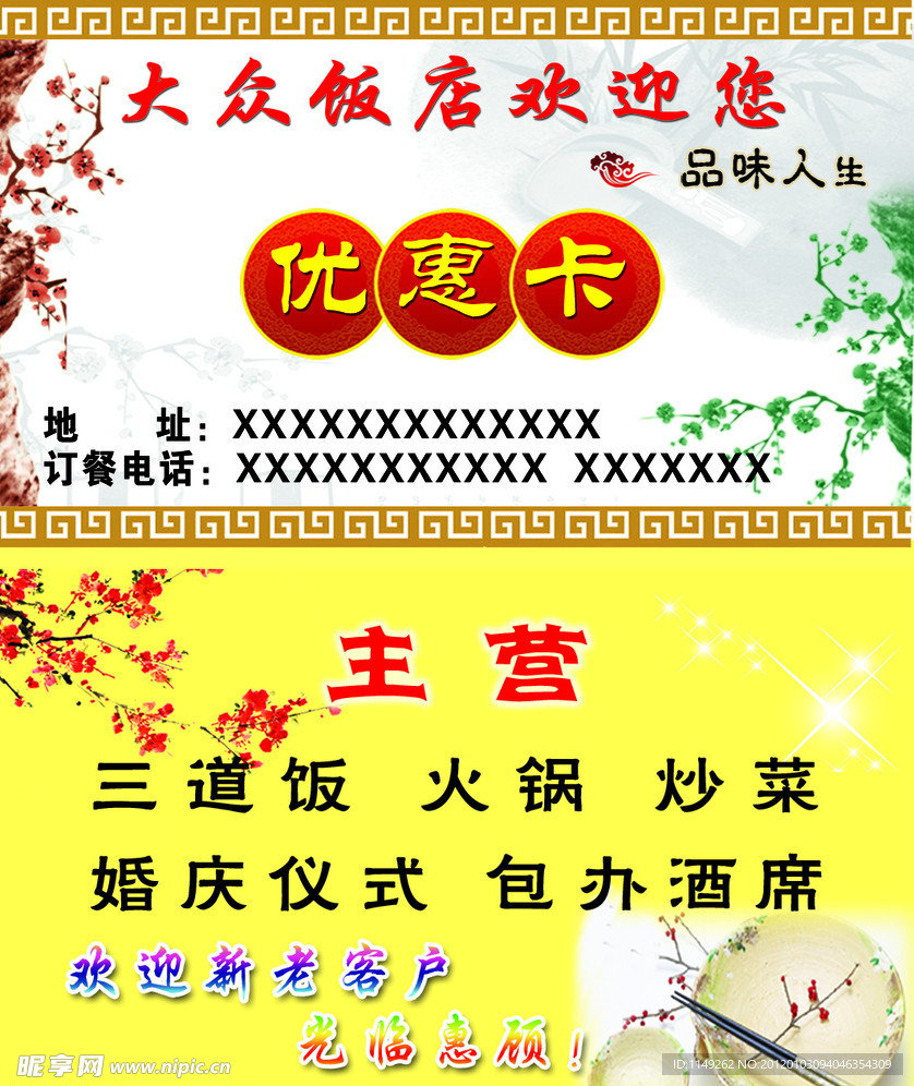 优惠卡