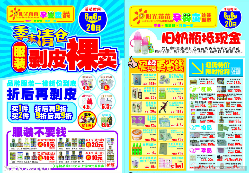 季末清仓