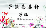 名片 易名轩